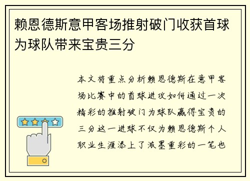 赖恩德斯意甲客场推射破门收获首球为球队带来宝贵三分 赖恩德斯意甲客场推射破门收获首球为球队带来宝贵三分