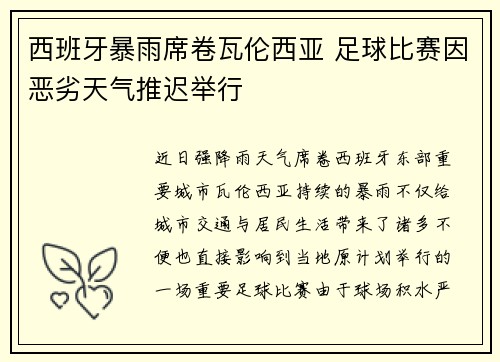 西班牙暴雨席卷瓦伦西亚 足球比赛因恶劣天气推迟举行 西班牙暴雨席卷瓦伦西亚 足球比赛因恶劣天气推迟举行