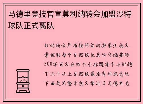 马德里竞技官宣莫利纳转会加盟沙特球队正式离队 马德里竞技官宣莫利纳转会加盟沙特球队正式离队