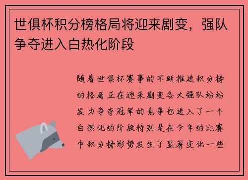 世俱杯积分榜格局将迎来剧变，强队争夺进入白热化阶段