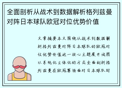 全面剖析从战术到数据解析格列兹曼对阵日本球队欧冠对位优势价值 全面剖析从战术到数据解析格列兹曼对阵日本球队欧冠对位优势价值