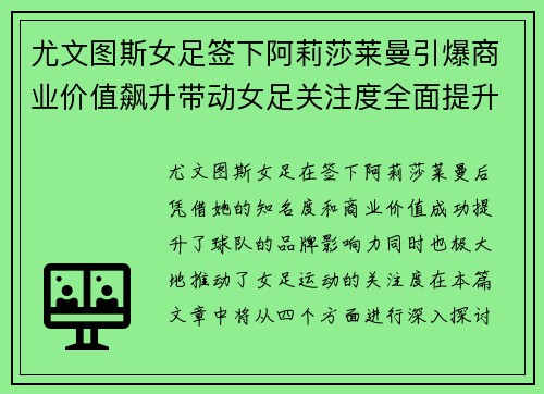 尤文图斯女足签下阿莉莎莱曼引爆商业价值飙升带动女足关注度全面提升 尤文图斯女足签下阿莉莎莱曼引爆商业价值飙升带动女足关注度全面提升