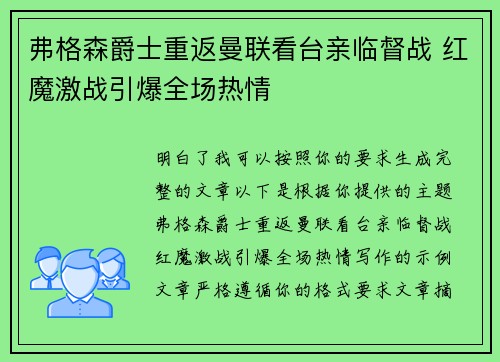 弗格森爵士重返曼联看台亲临督战 红魔激战引爆全场热情