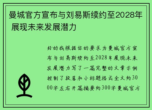 曼城官方宣布与刘易斯续约至2028年 展现未来发展潜力