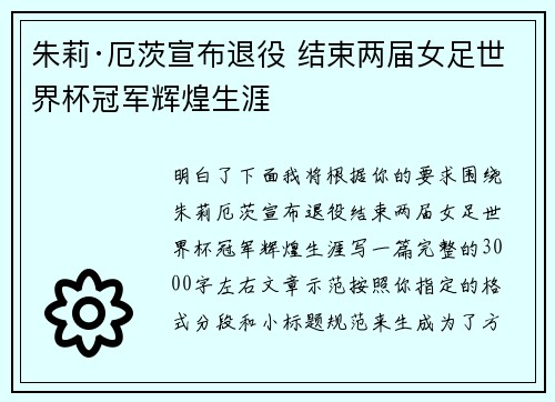 朱莉·厄茨宣布退役 结束两届女足世界杯冠军辉煌生涯 朱莉·厄茨宣布退役 结束两届女足世界杯冠军辉煌生涯