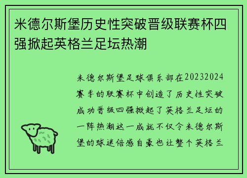 米德尔斯堡历史性突破晋级联赛杯四强掀起英格兰足坛热潮 米德尔斯堡历史性突破晋级联赛杯四强掀起英格兰足坛热潮