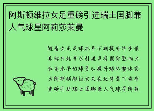 阿斯顿维拉女足重磅引进瑞士国脚兼人气球星阿莉莎莱曼 阿斯顿维拉女足重磅引进瑞士国脚兼人气球星阿莉莎莱曼